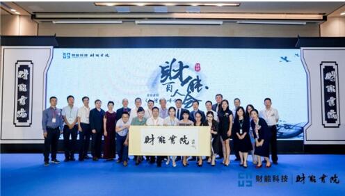 财能书院再起航,共迎湾区新时代