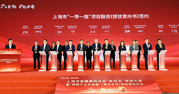 浦发银行积极参与金融服务企业“走出去”推进大会，赋能企业跨境发展