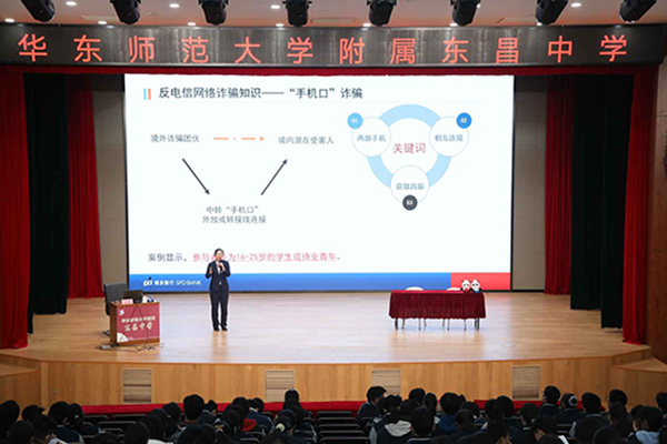 浦发银行上海分行联合华师大附属东昌中学联合开展金融教育行动