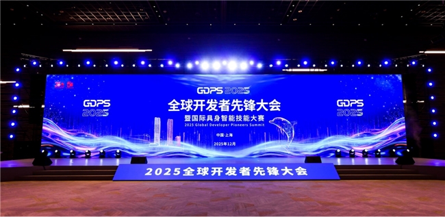 全球开发者先锋大会顺利举办！陆家嘴集团以产业生态共建者角色，助推浦东建设科创高地